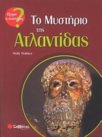 Εικόνα Το μυστήριο της Ατλαντίδας