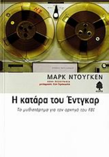 Εικόνα Η κατάρα του Έντγκαρ