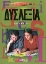 Εικόνα Δυσλεξία