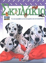 Εικόνα Σκυλάκια