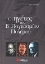 Εικόνα Οι ηγέτες του Β παγκοσμίου πολέμου