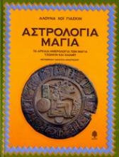 Εικόνα Αστρολογία Μάγια