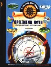 Εικόνα Οργισμένη φύση