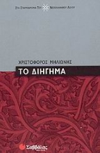Εικόνα Το διήγημα