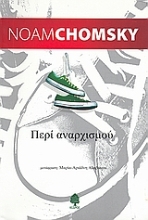 Εικόνα Περί αναρχισμού