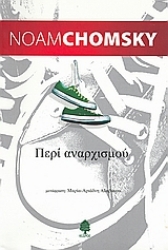 Εικόνα Περί αναρχισμού