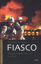 Εικόνα Fiasco