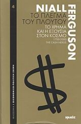 Εικόνα Το πλέγμα του πλούτου