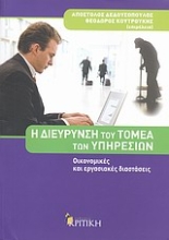 Εικόνα Η διεύρυνση του τομέα των υπηρεσιών