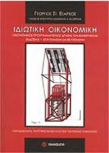 Εικόνα Ιδιωτική οικονομική