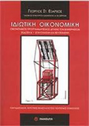 Εικόνα Ιδιωτική οικονομική