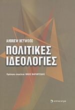 Εικόνα Πολιτικές ιδεολογίες