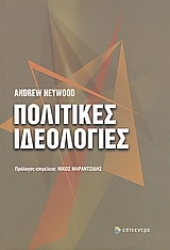 Εικόνα της Πολιτικές ιδεολογίες
