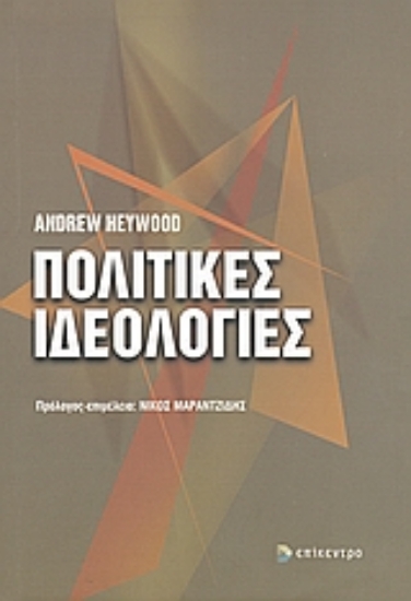 Εικόνα της Πολιτικές ιδεολογίες