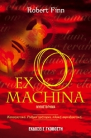 Εικόνα της Ex Machina