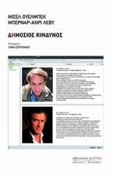 Εικόνα Δημόσιος κίνδυνος