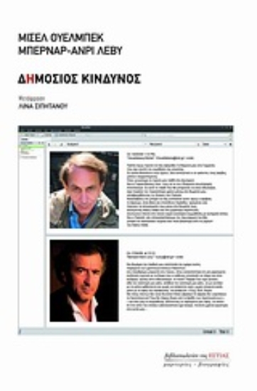 Εικόνα Δημόσιος κίνδυνος