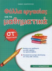 Εικόνα Φύλλα εργασίας για τα μαθηματικά ΣΤ΄ δημοτικού