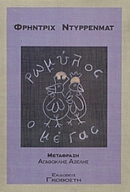 Εικόνα της Ρωμύλος ο Μέγας