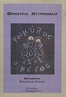 Εικόνα της Ρωμύλος ο Μέγας
