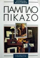 Εικόνα Πικάσο