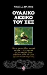 Εικόνα Ουαλικό λεξικό του σεξ *