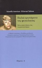 Εικόνα Παλιά ερωτήματα της ψυχολογίας