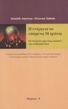 Εικόνα Η ενέργεια τα επόμενα 50 χρόνια