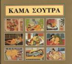Εικόνα της Κάμα Σούτρα - ΧΡΥΣΟ.
