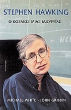 Εικόνα Stephen Hawking