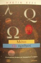 Εικόνα Μόνο έξι αριθμοί