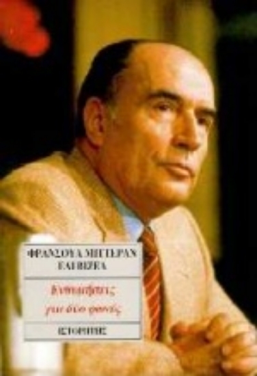 Εικόνα Ενθυμήσεις για δύο φωνές