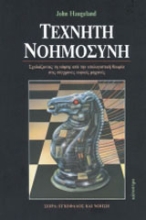 Εικόνα Τεχνητή νοημοσύνη