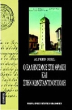 Εικόνα Ο ελληνισμός στη Θράκη και στην Κωνσταντινούπολη