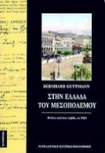 Εικόνα Στην Ελλάδα του μεσοπολέμου
