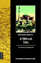Εικόνα Τα όνειρα του Αϊνστάιν
