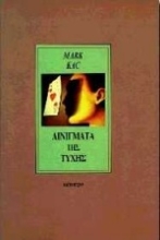 Εικόνα Αινίγματα της τύχης