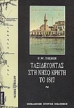 Εικόνα Ταξιδεύοντας στη νήσο Κρήτη το 1817