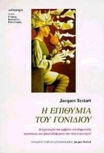 Εικόνα Η επιθυμία του γονιδίου