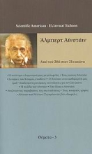 Εικόνα Άλμπερτ Aϊνστάιν