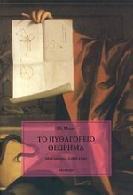 Εικόνα Το Πυθαγόρειο θεώρημα