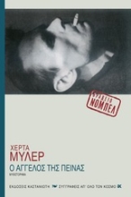 Εικόνα Ο άγγελος της πείνας