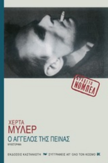 Εικόνα Ο άγγελος της πείνας