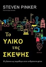 Εικόνα Το υλικό της σκέψης