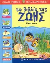 Εικόνα Το βιβλίο της ζωής .