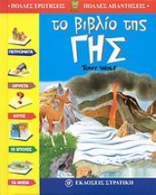Εικόνα Το βιβλίο της Γης