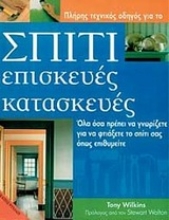 Εικόνα Σπίτι, επισκευές, κατασκευές
