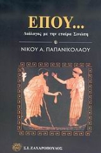 Εικόνα Έπου...