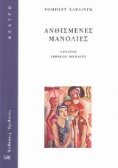 Εικόνα Ανθισμένες μανόλιες