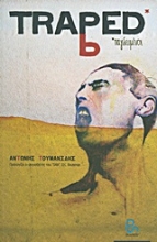 Εικόνα Trapped .